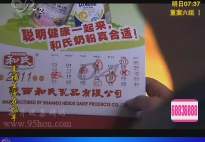 图一“陕西w66集团奶粉”台历广告.jpg